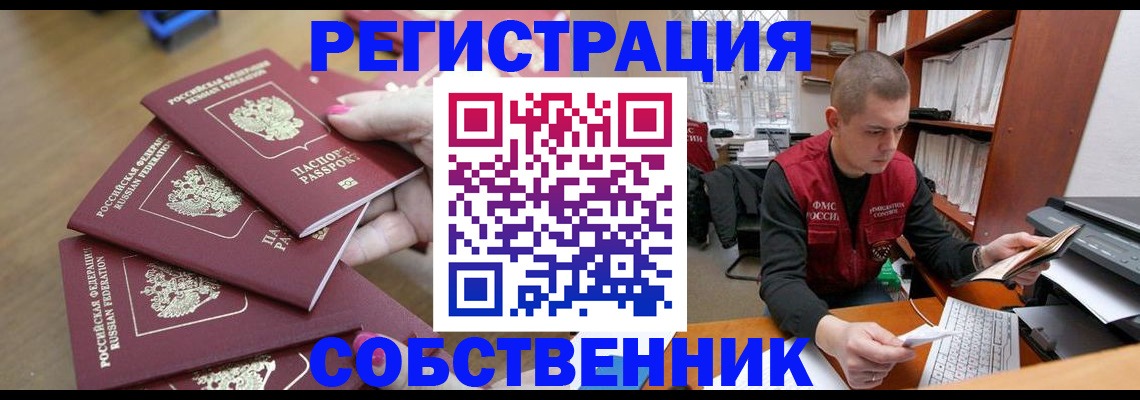 где прописаться в Камне-на-Оби