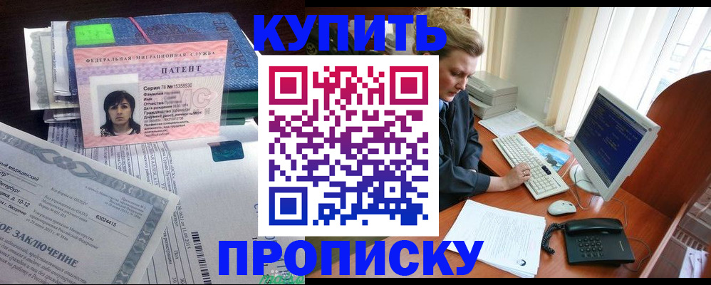 прописка регистрация в Камне-на-Оби