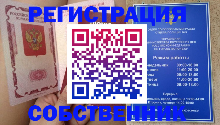 прописка законно в Камне-на-Оби